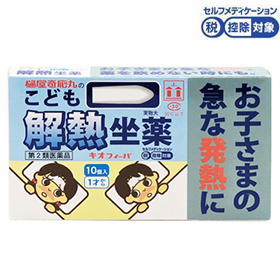 キオフィーバ こども解熱坐薬