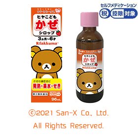 ヒヤこどもかぜシロップ リラックマ