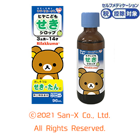 ヒヤこどもせきシロップ リラックマ