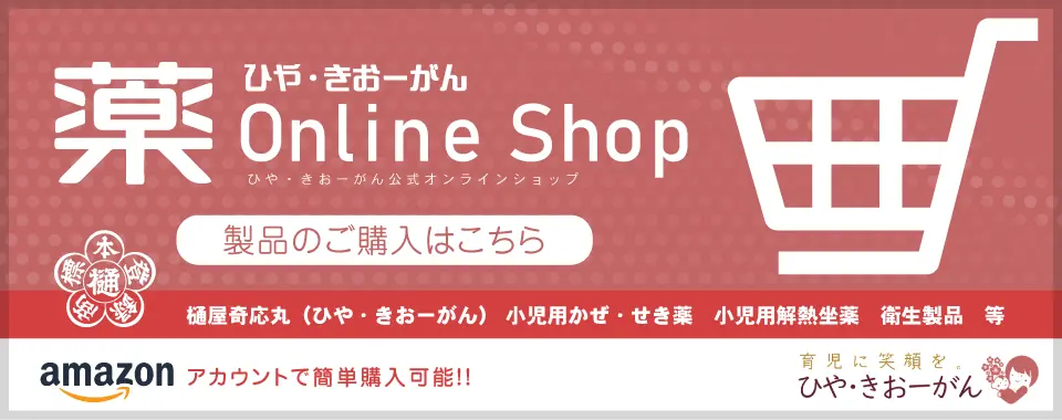 ひやきおーがんOnline Shop製品のご購入はこちら