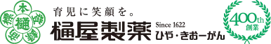 樋屋製薬株式会社・樋屋奇応丸株式会社